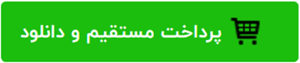 دکمه پرداخت مستقیم لایه باز