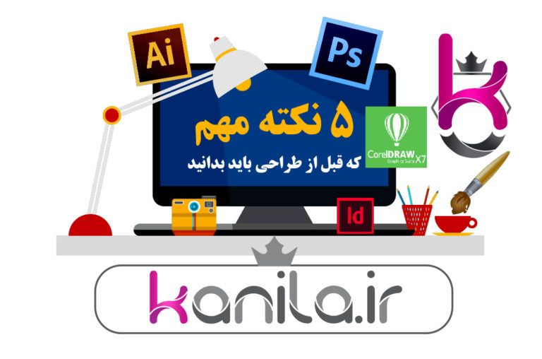 نکات مهم در طراحی